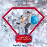 العلاج الطبيعي