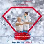 العلاج الفيزيائي والمساج اللمفاوي