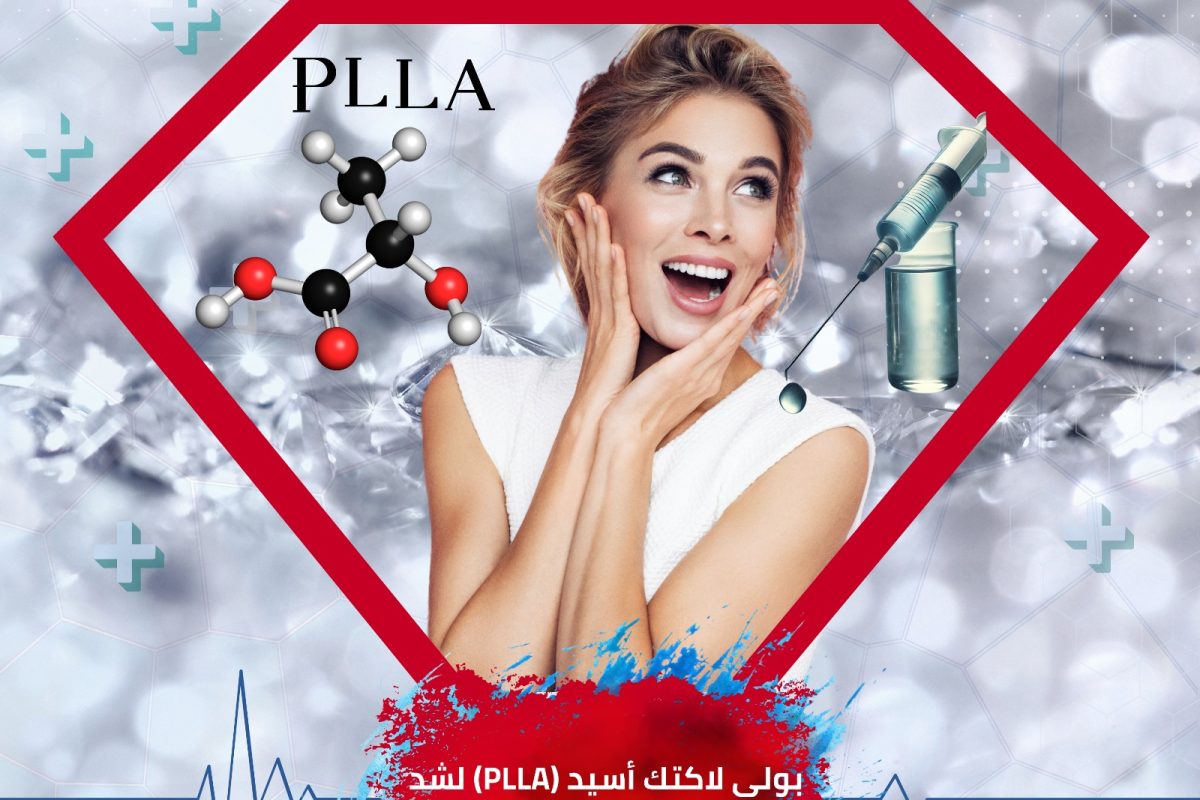 بولى لاكتك أسيد (PLLA)